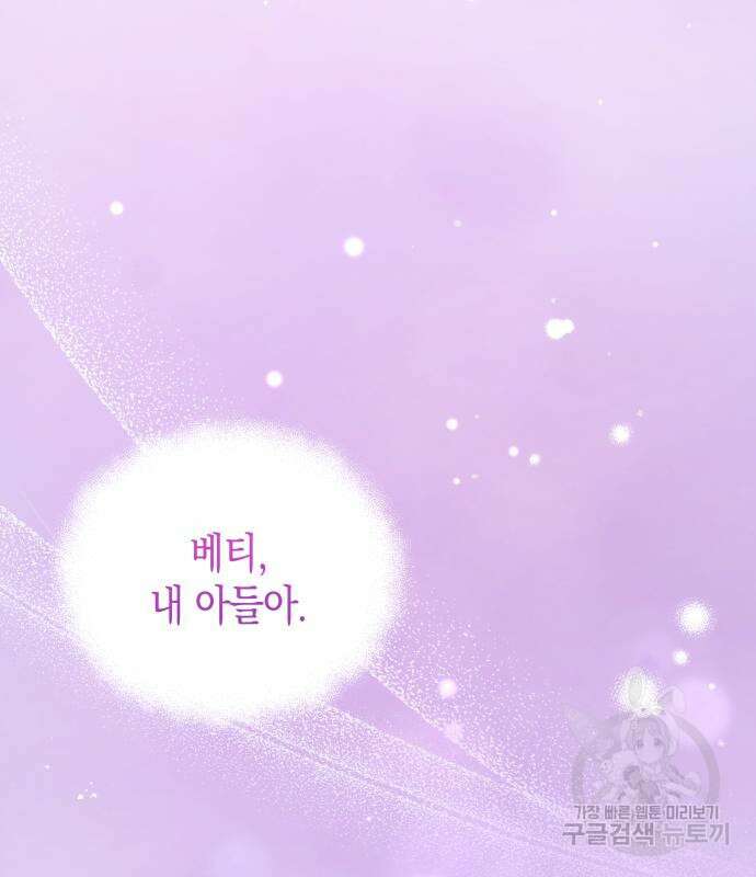 사기 친 공작님을 유혹해버렸다 19화 2