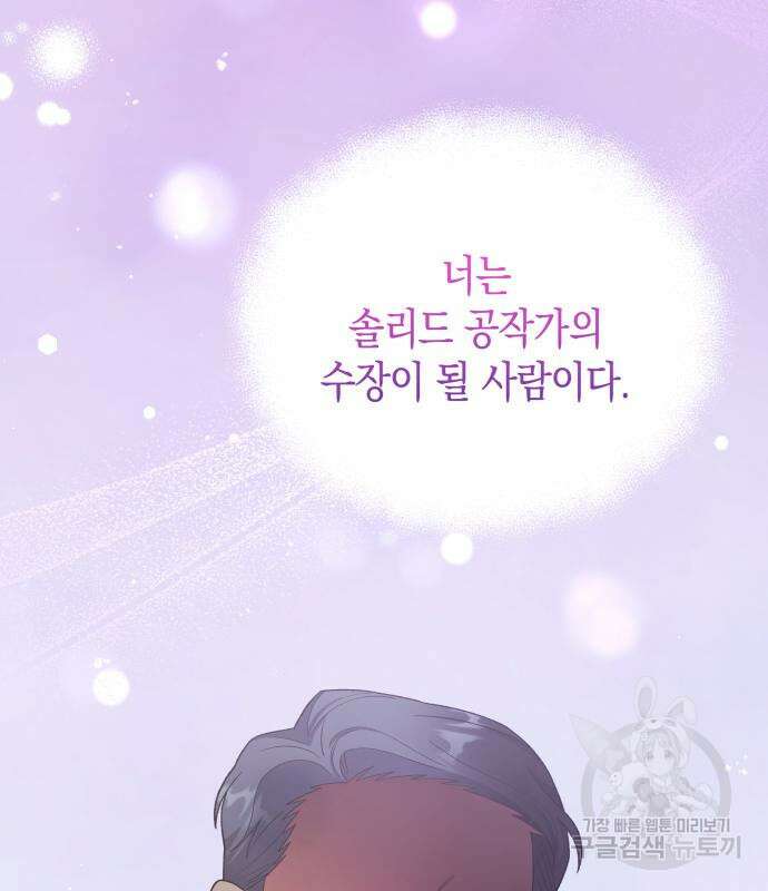 사기 친 공작님을 유혹해버렸다 19화 3
