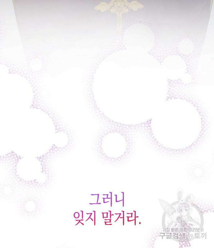 사기 친 공작님을 유혹해버렸다 19화 6