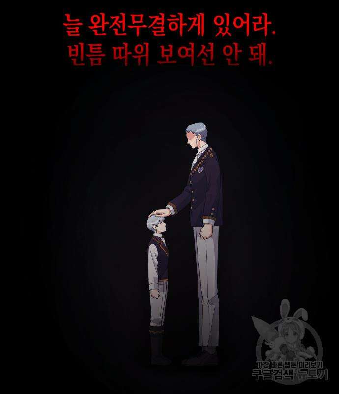 사기 친 공작님을 유혹해버렸다 19화 11