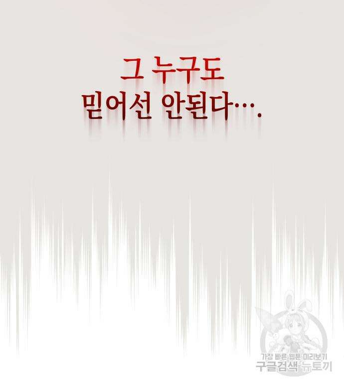 사기 친 공작님을 유혹해버렸다 19화 14