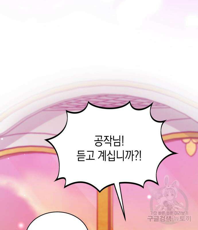 사기 친 공작님을 유혹해버렸다 19화 17
