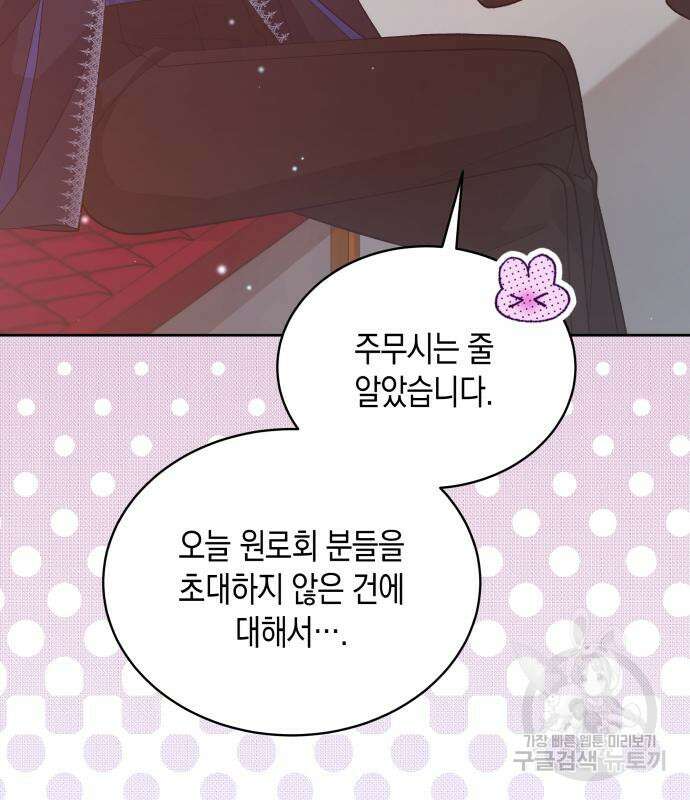 사기 친 공작님을 유혹해버렸다 19화 19