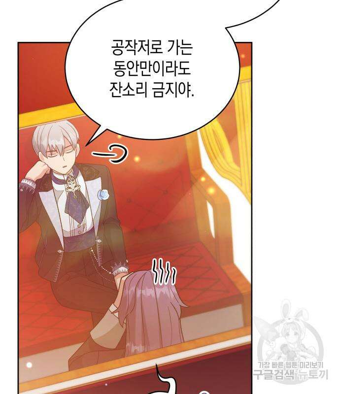 사기 친 공작님을 유혹해버렸다 19화 21