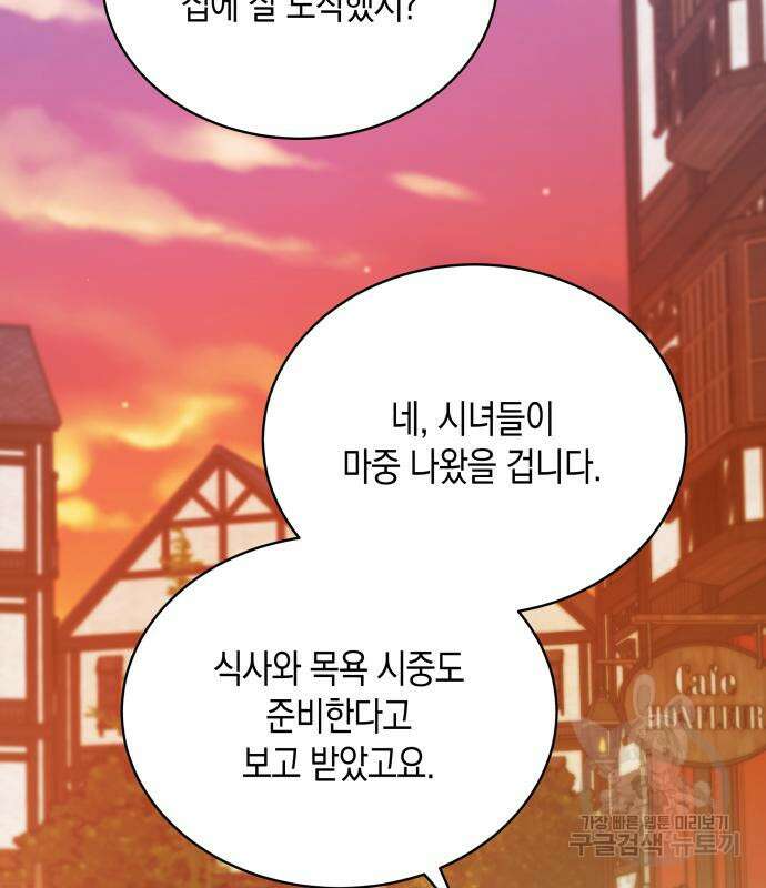 사기 친 공작님을 유혹해버렸다 19화 23