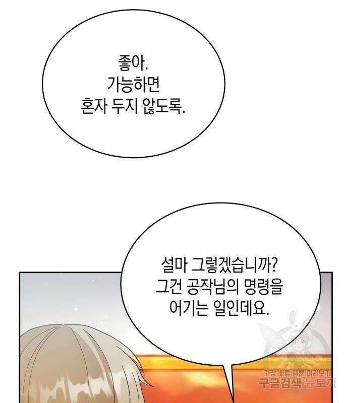 사기 친 공작님을 유혹해버렸다 19화 25