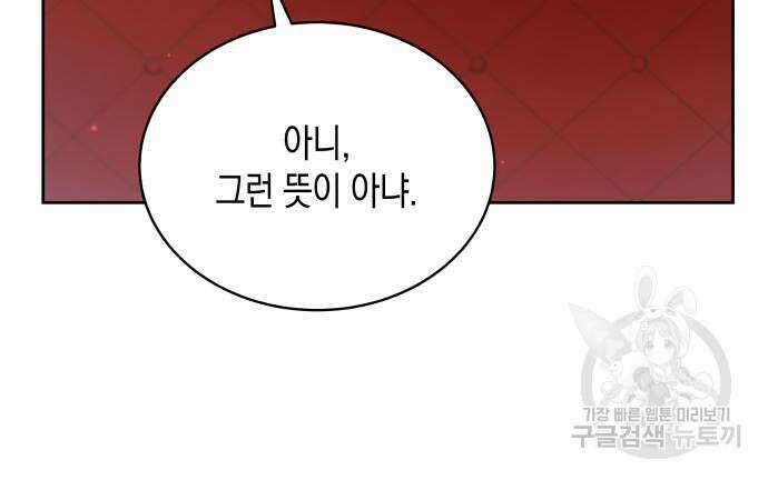 사기 친 공작님을 유혹해버렸다 19화 27