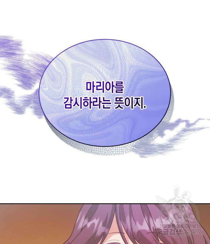 사기 친 공작님을 유혹해버렸다 19화 28
