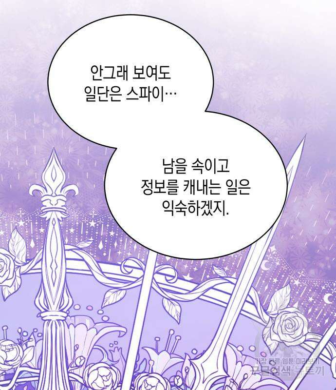 사기 친 공작님을 유혹해버렸다 19화 30
