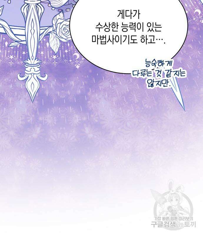 사기 친 공작님을 유혹해버렸다 19화 33