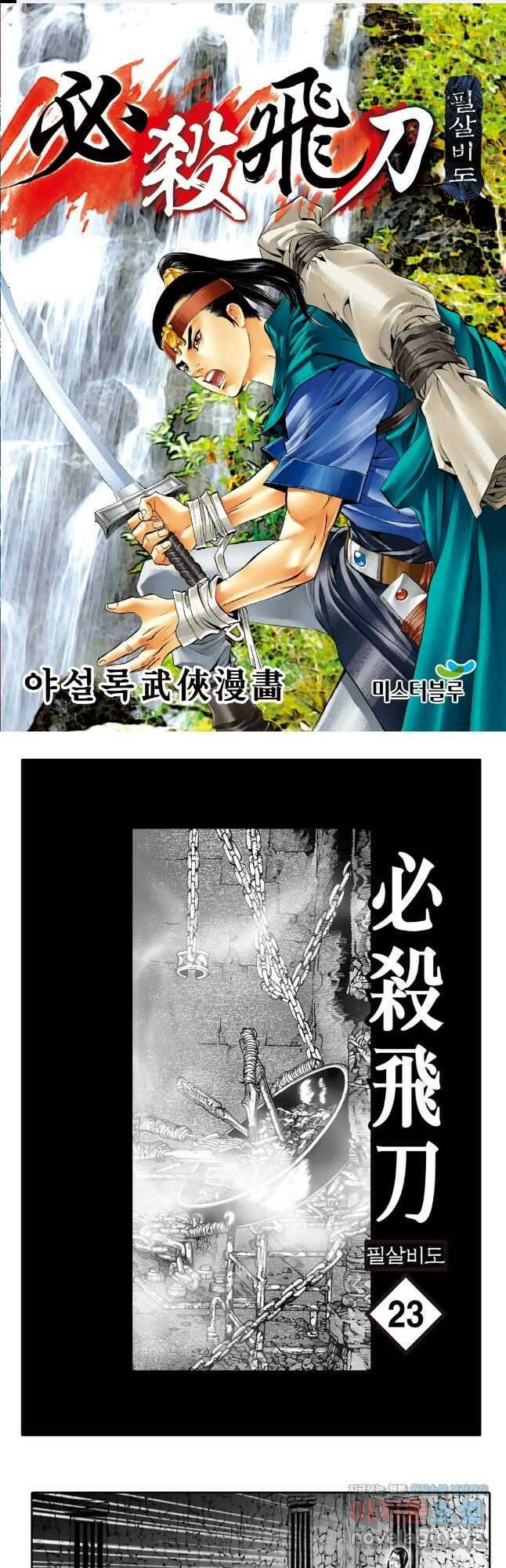 야설록 제왕군림 컬렉션 필살비도 46화 1