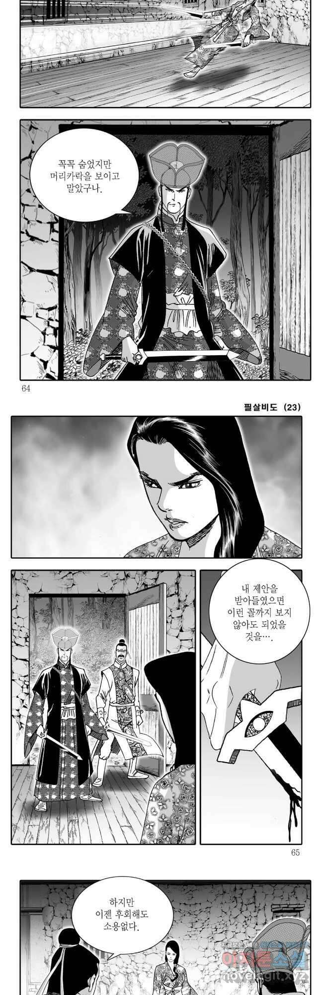야설록 제왕군림 컬렉션 필살비도 46화 2