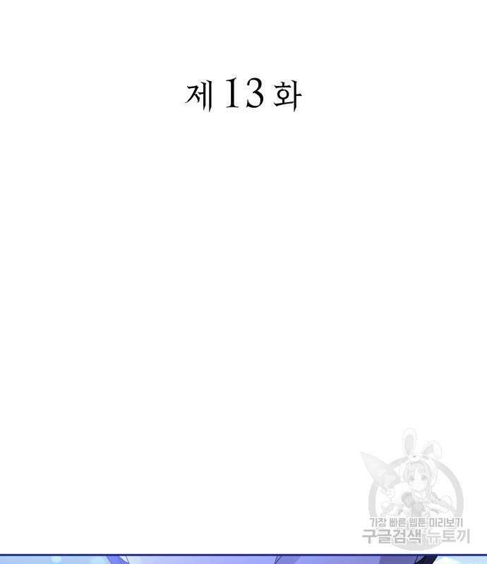 피폐물의 해피엔딩을 위하여 13화 3