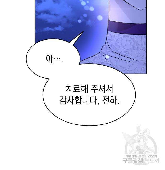 피폐물의 해피엔딩을 위하여 13화 9