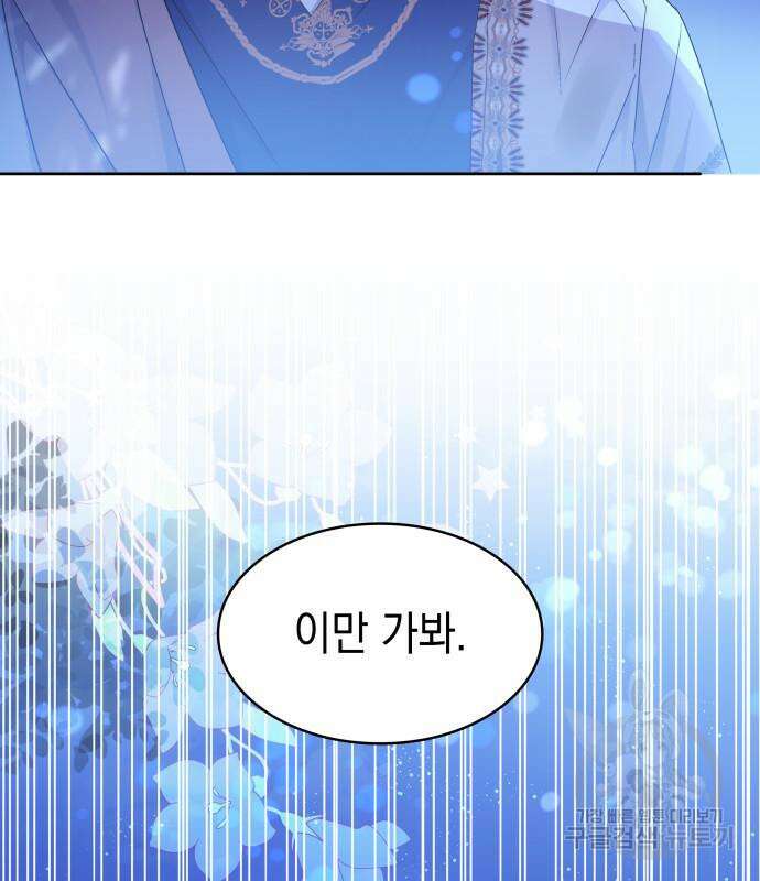 피폐물의 해피엔딩을 위하여 13화 11