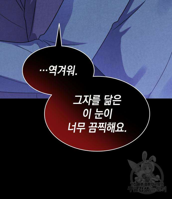 피폐물의 해피엔딩을 위하여 13화 25