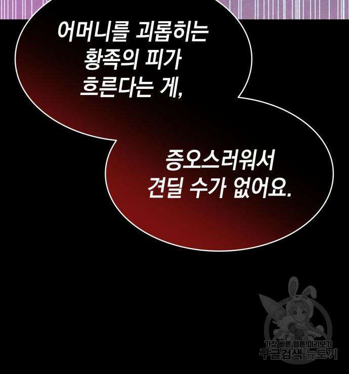 피폐물의 해피엔딩을 위하여 13화 28