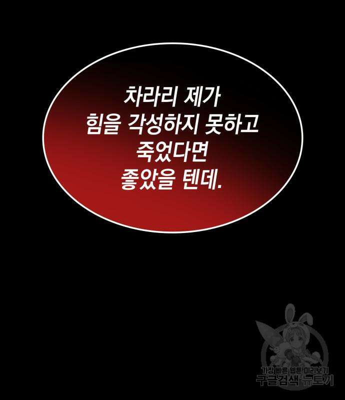 피폐물의 해피엔딩을 위하여 13화 29