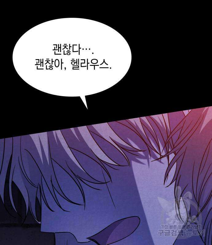 피폐물의 해피엔딩을 위하여 13화 30