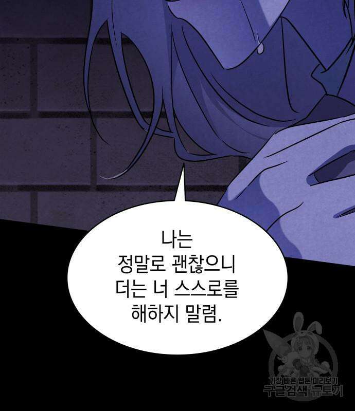 피폐물의 해피엔딩을 위하여 13화 31