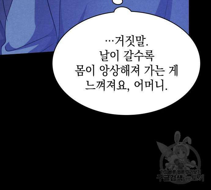 피폐물의 해피엔딩을 위하여 13화 34
