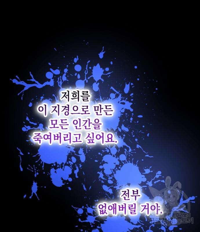 피폐물의 해피엔딩을 위하여 13화 35