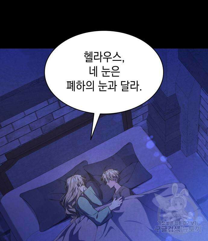 피폐물의 해피엔딩을 위하여 13화 37