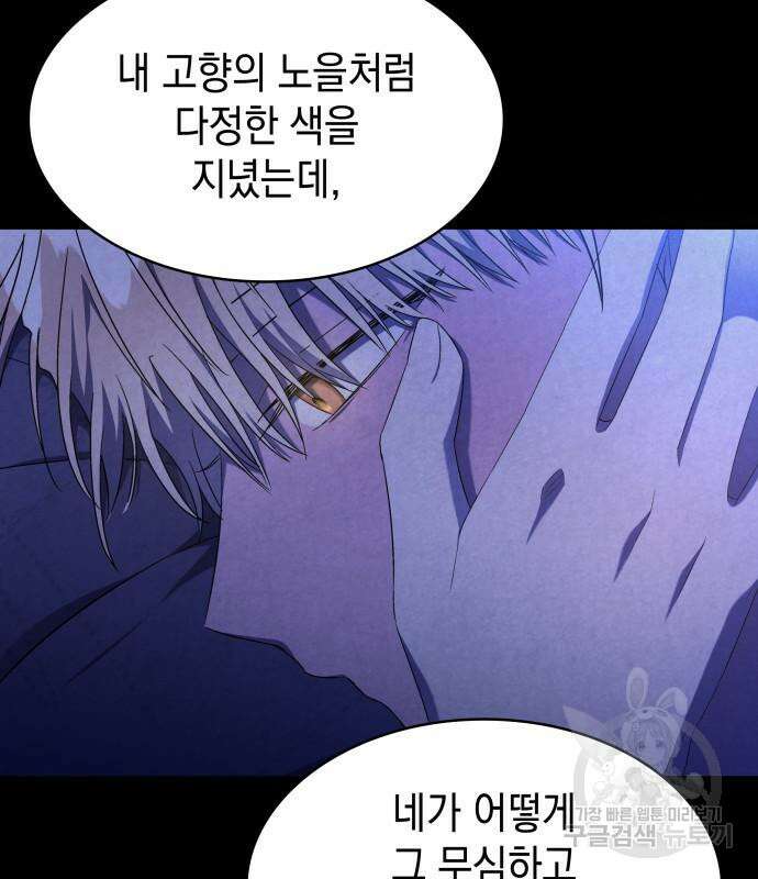 피폐물의 해피엔딩을 위하여 13화 39