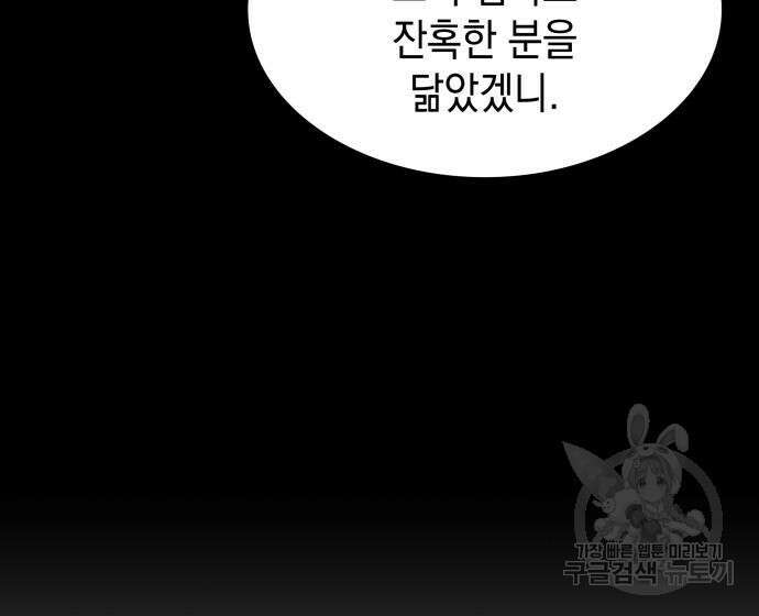 피폐물의 해피엔딩을 위하여 13화 40