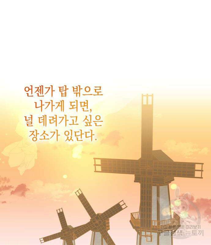 피폐물의 해피엔딩을 위하여 13화 42