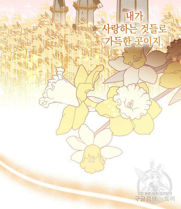 피폐물의 해피엔딩을 위하여 13화 43