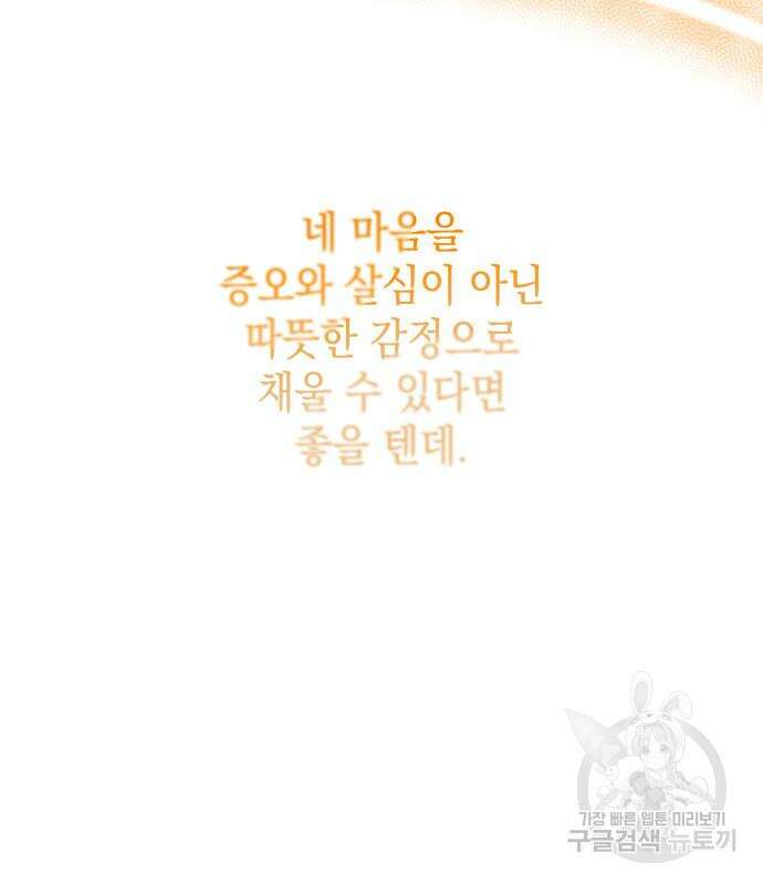 피폐물의 해피엔딩을 위하여 13화 44