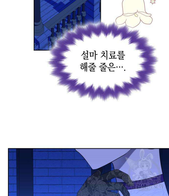 피폐물의 해피엔딩을 위하여 13화 46