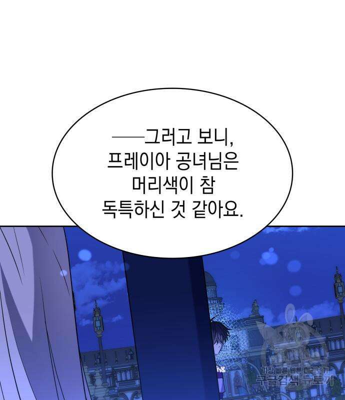 피폐물의 해피엔딩을 위하여 13화 50