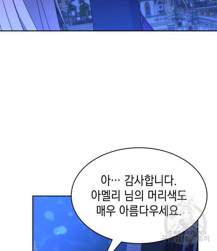 피폐물의 해피엔딩을 위하여 13화 51