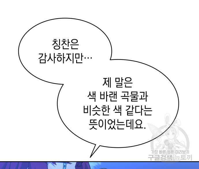 피폐물의 해피엔딩을 위하여 13화 53