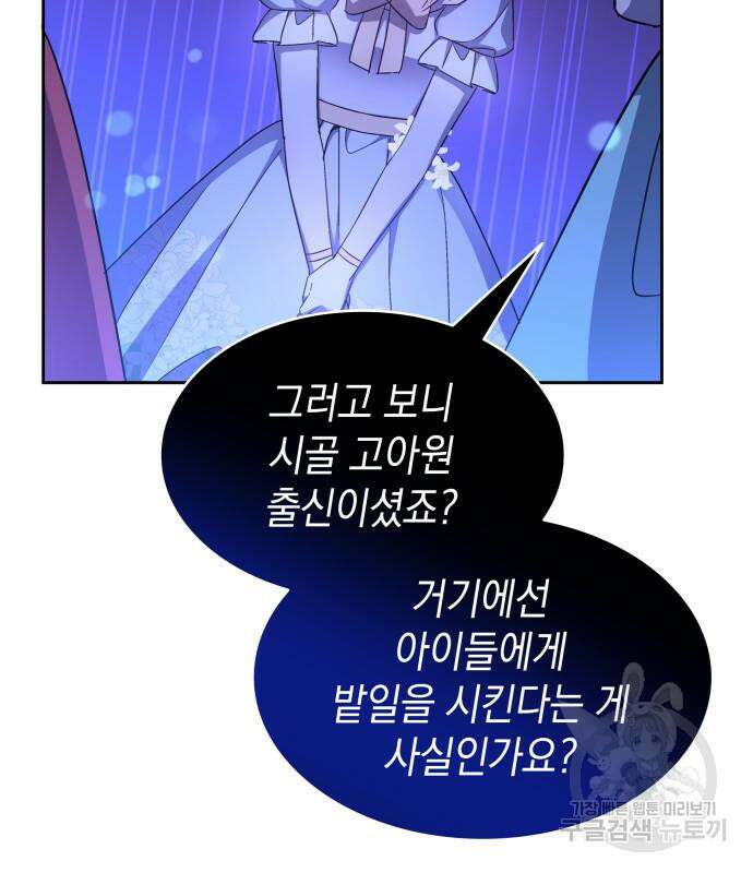 피폐물의 해피엔딩을 위하여 13화 56