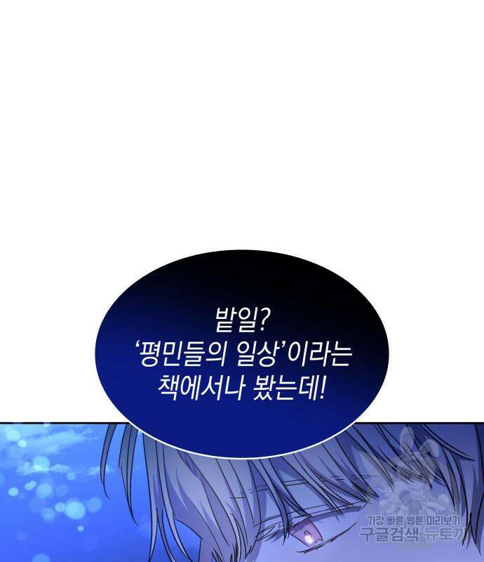 피폐물의 해피엔딩을 위하여 13화 57