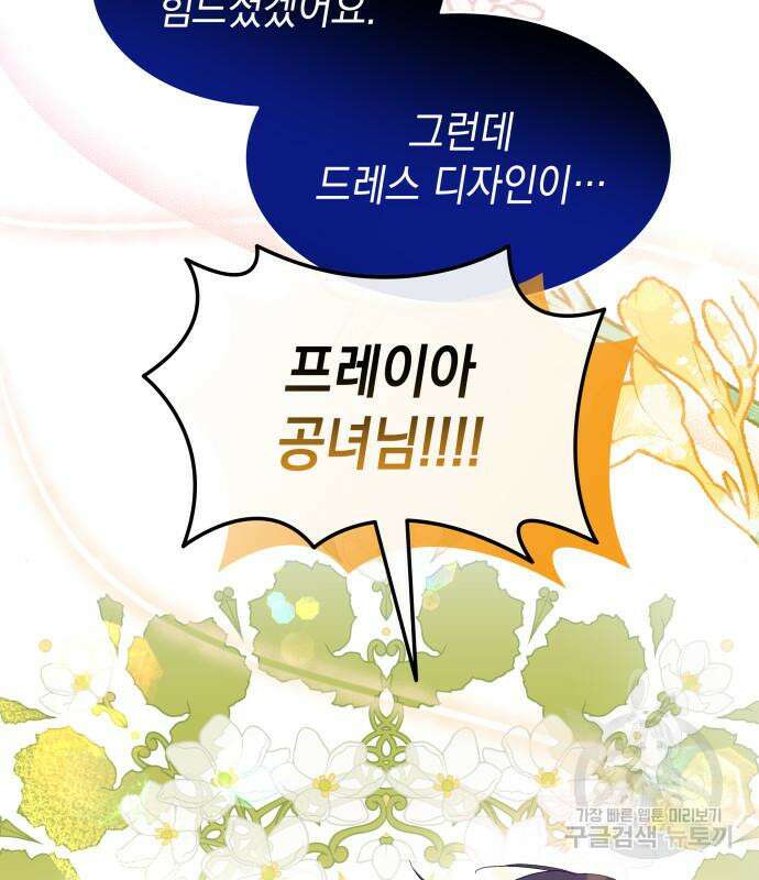 피폐물의 해피엔딩을 위하여 13화 59