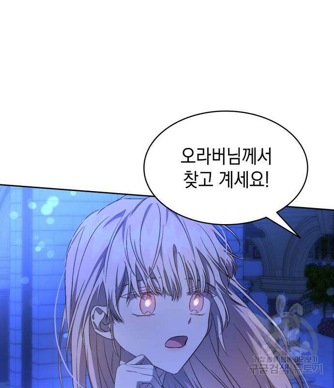 피폐물의 해피엔딩을 위하여 13화 62