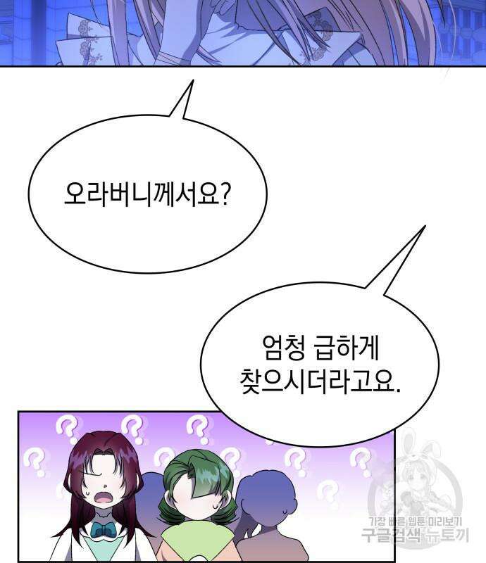 피폐물의 해피엔딩을 위하여 13화 63