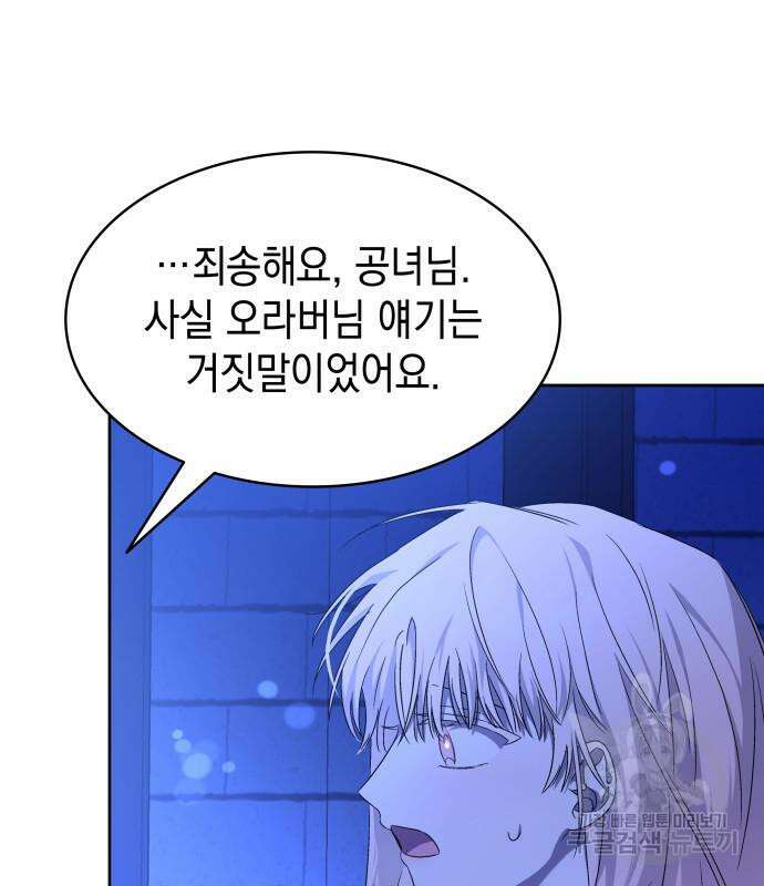 피폐물의 해피엔딩을 위하여 13화 69
