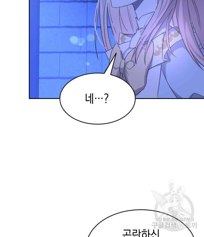 피폐물의 해피엔딩을 위하여 13화 70