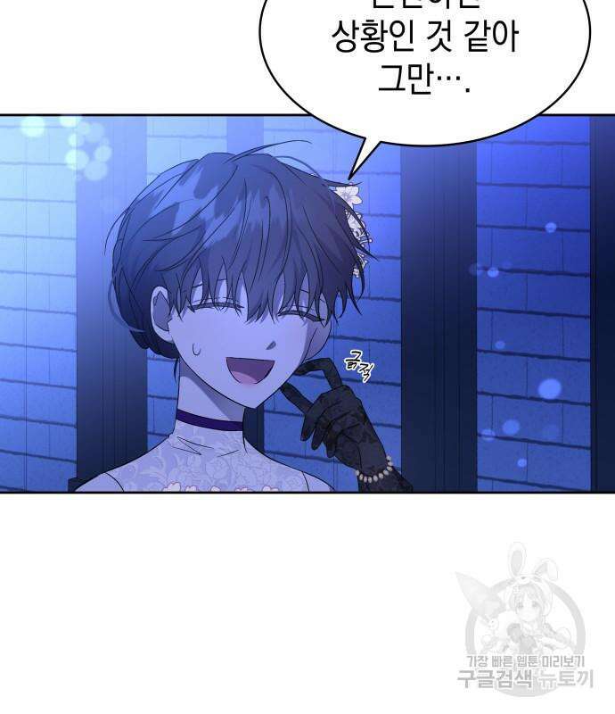 피폐물의 해피엔딩을 위하여 13화 71
