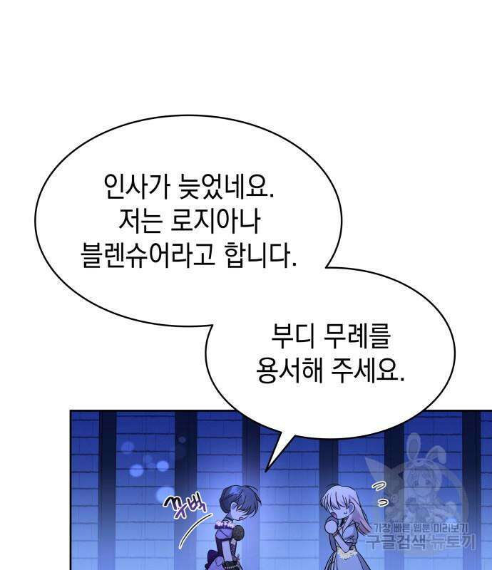 피폐물의 해피엔딩을 위하여 13화 72