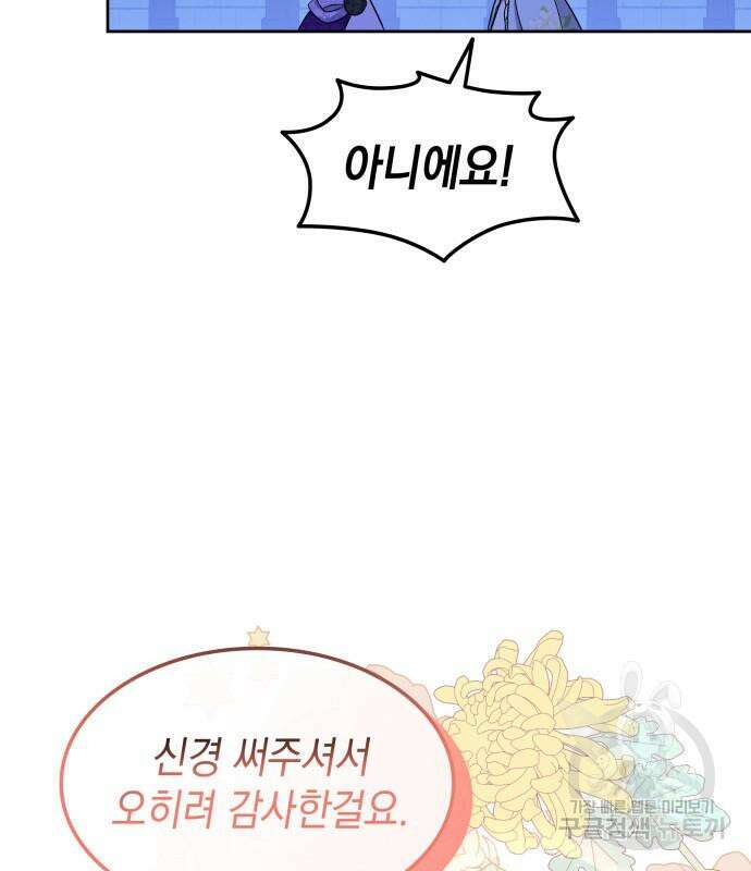 피폐물의 해피엔딩을 위하여 13화 73