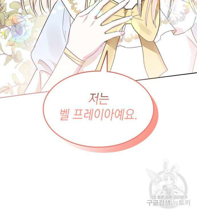 피폐물의 해피엔딩을 위하여 13화 75
