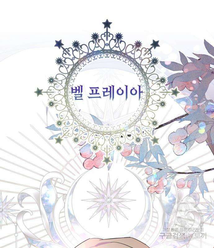 피폐물의 해피엔딩을 위하여 13화 76
