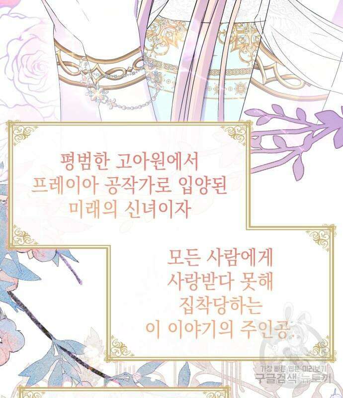 피폐물의 해피엔딩을 위하여 13화 78