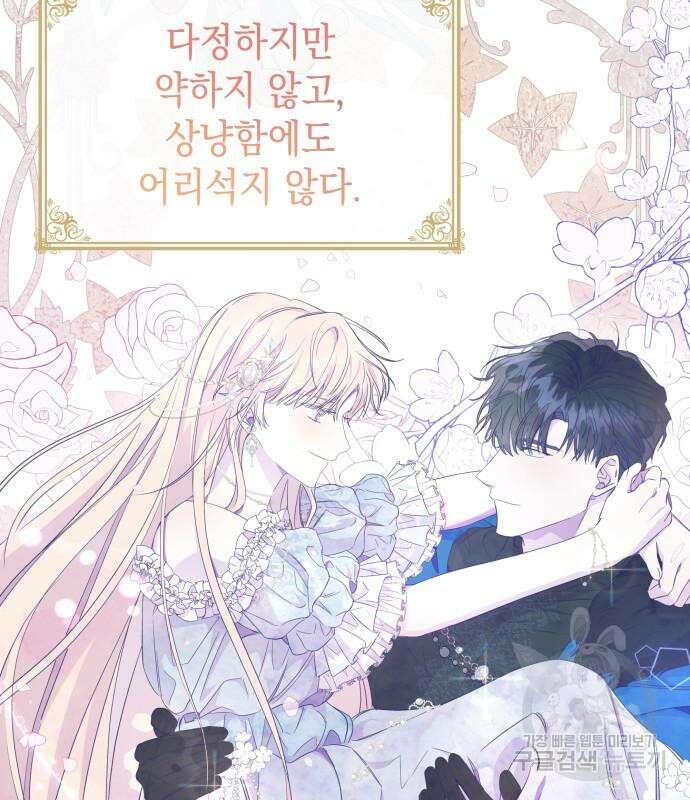 피폐물의 해피엔딩을 위하여 13화 79